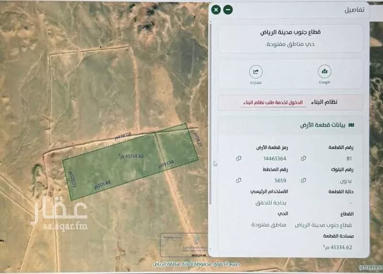 Land for Sale in Al Kharj Industrial Area