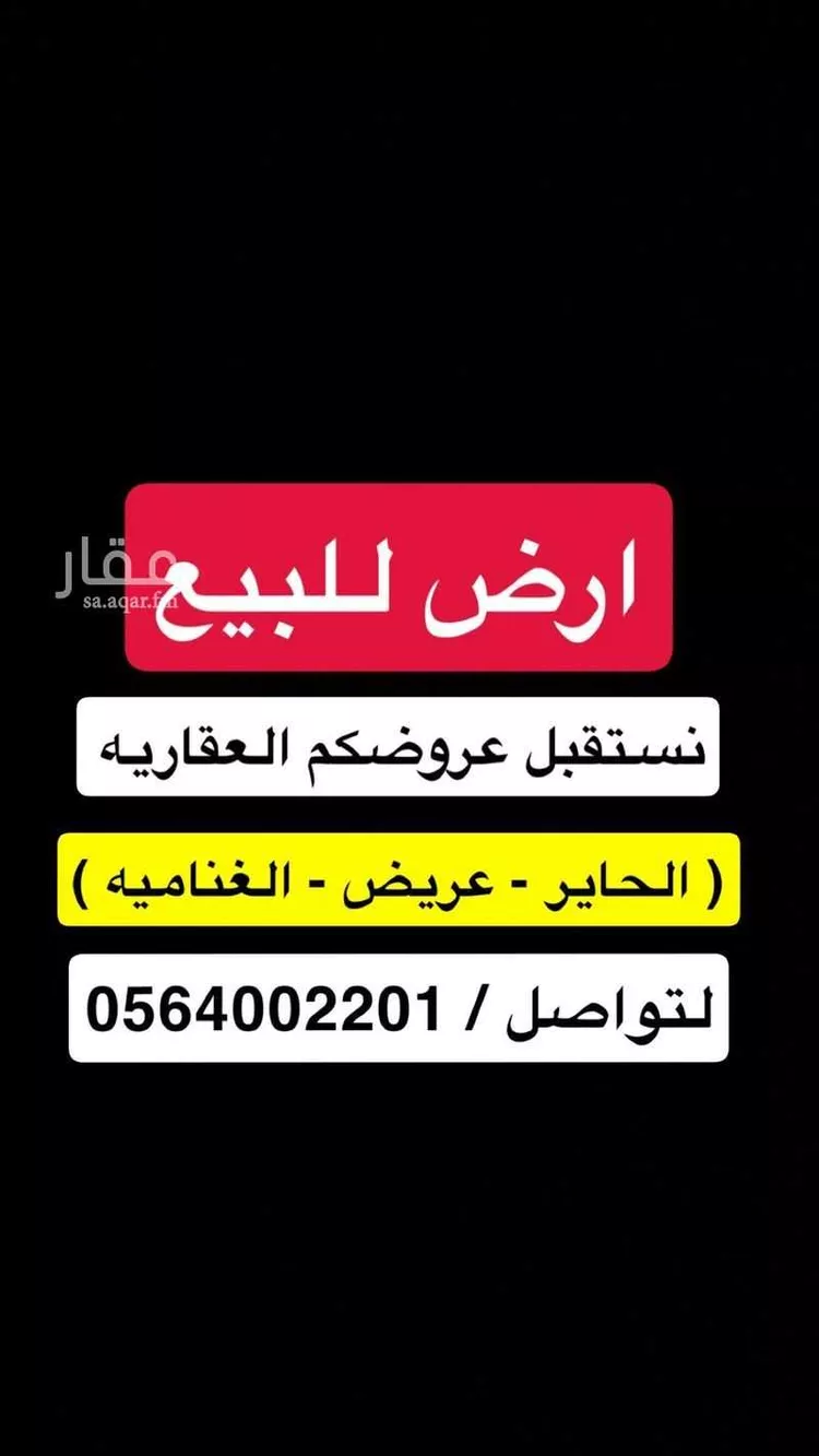 أرض للبيع في شارع محمد حميدة, حي الحائر, مدينة الرياض, منطقة الرياض صورة 2