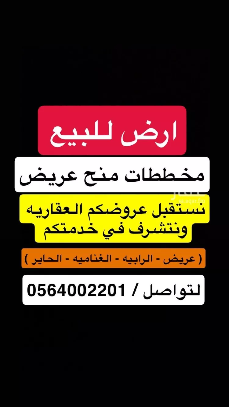 أرض للبيع في حي عريض, مدينة الرياض, منطقة الرياض صورة 2