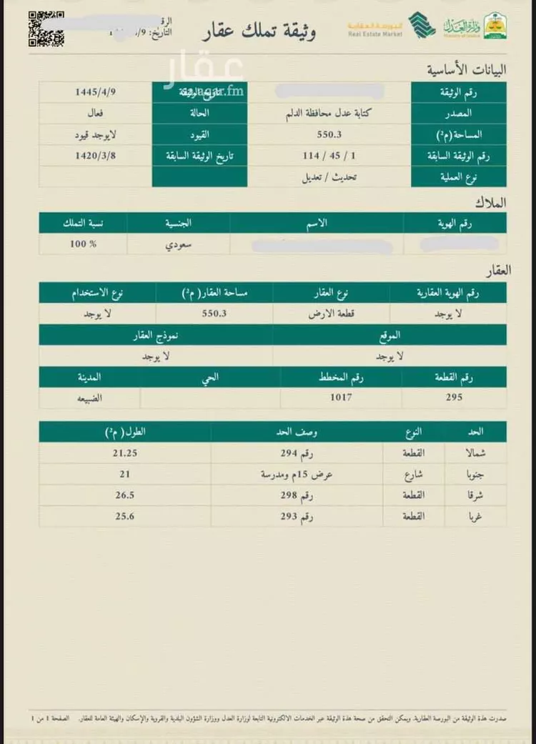 أرض للبيع في حي الضبيعة, مدينة الخرج, منطقة الرياض صورة 2