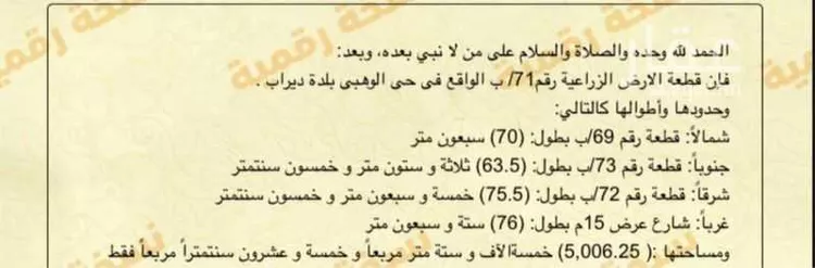 أرض للبيع في شارع قريه ديراب 476, حي قريه ديراب, مدينة قريه ديراب, منطقة الرياض صورة 3