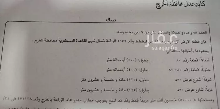 أرض للبيع في حي منطقة مفتوحة تابعة لبلدية السلي, مدينة مزرعة البكر ودواجن الأخوين, منطقة الرياض صورة 3
