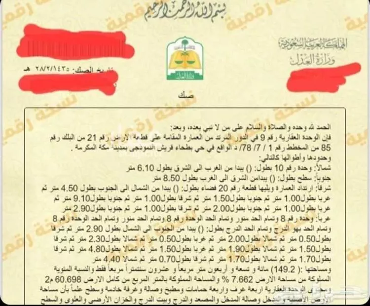 Apartment for Sale in Mecca Batha Quraysh