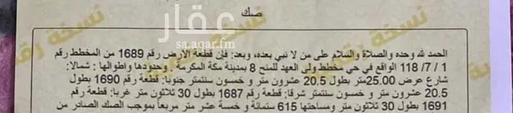 Land for Sale in Mecca Al Ukayshiyyah