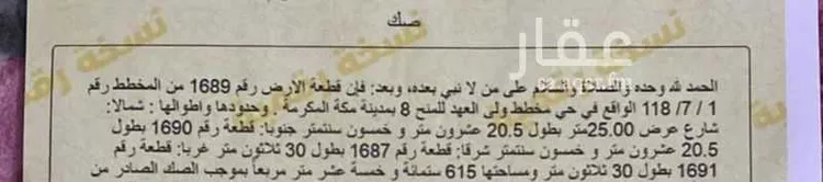 أرض للبيع في حي السوق الجديد, مدينة مكه المكرمه, منطقة مكة المكرمة