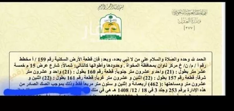 Land for Sale in Al Qunfudhah Al Khalidiyah