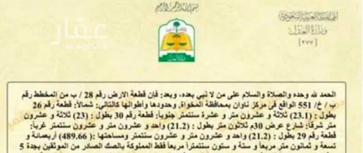 Land for Sale in Al Qunfudhah Al Khalidiyah