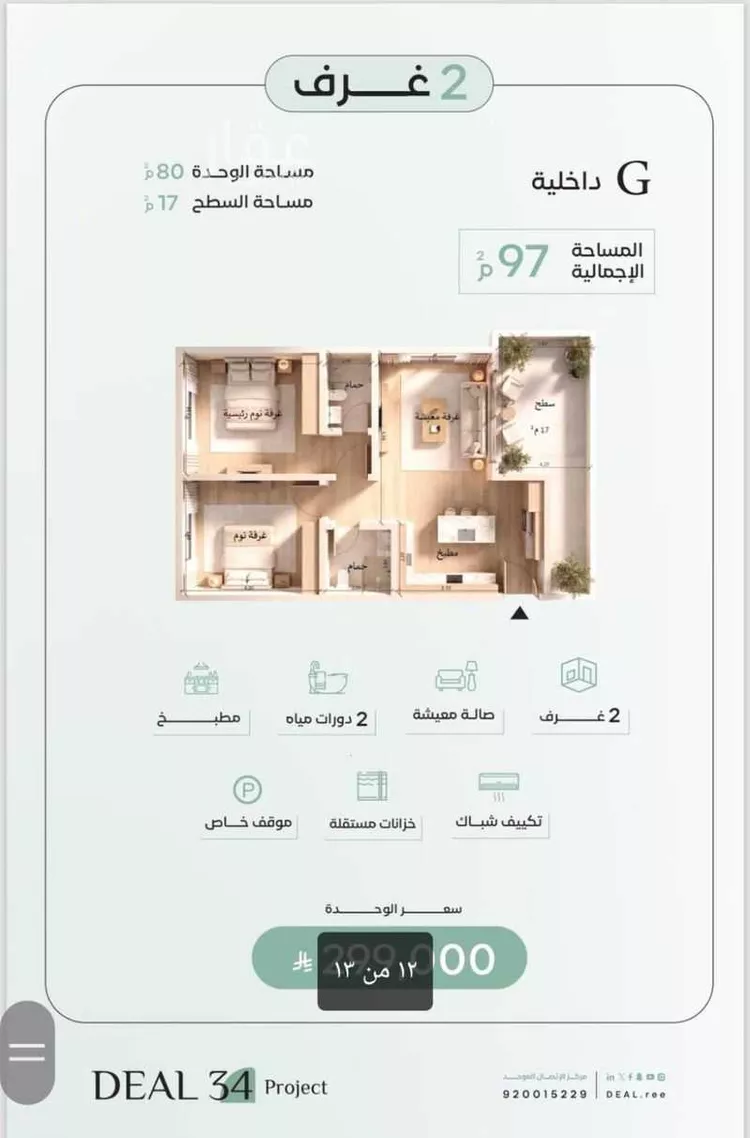 شقة للبيع في شارع ابو بحرية التراغمي, حي الريان, مدينة جدة, منطقة مكة المكرمة صورة 2