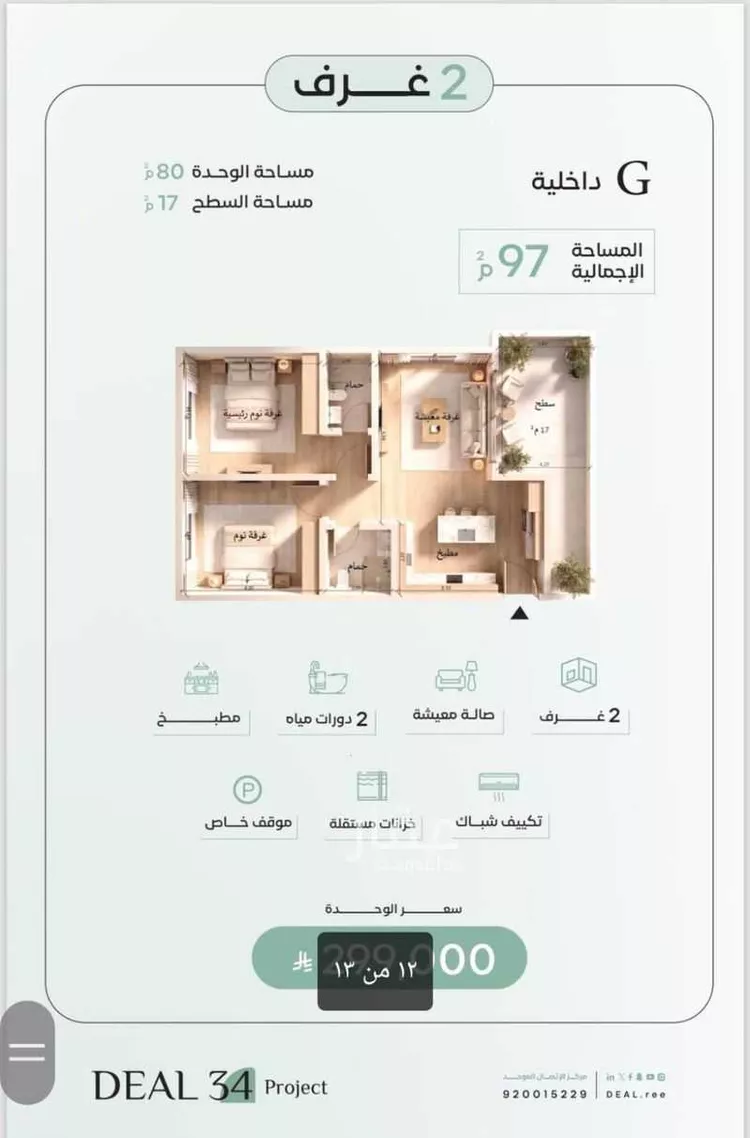شقة للبيع في شارع ابو بحرية التراغمي, حي الريان, مدينة جدة, منطقة مكة المكرمة 11