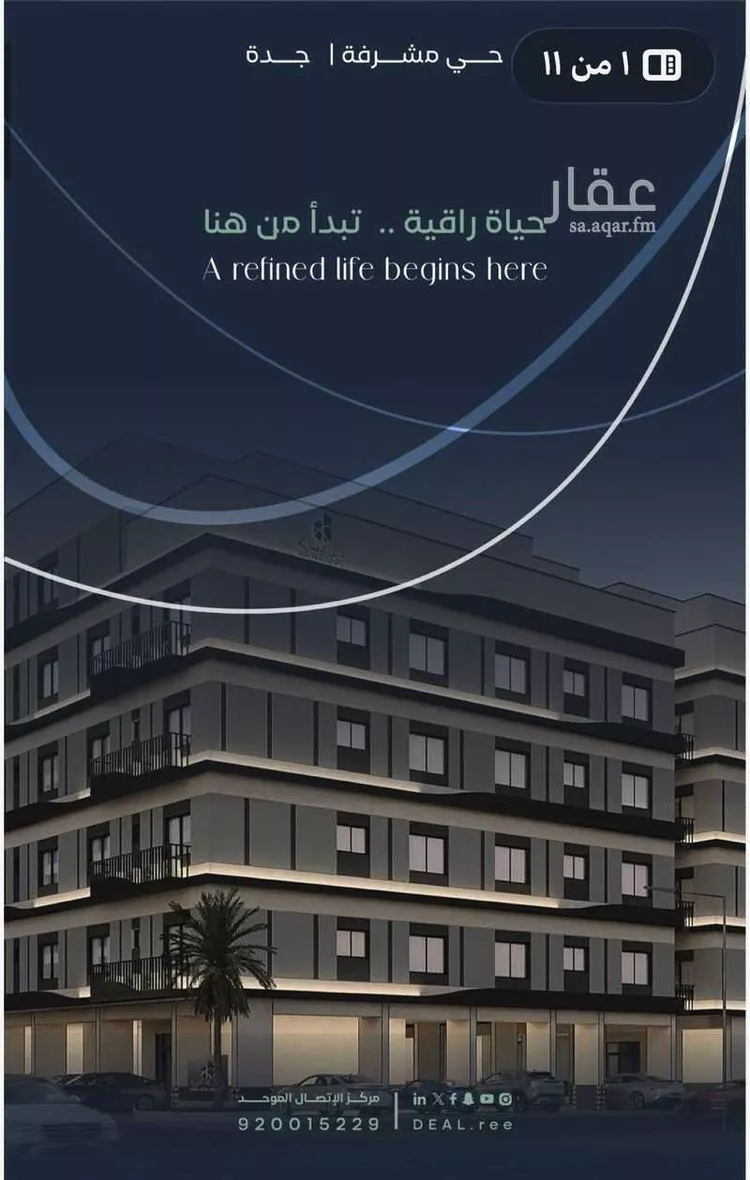 شقة للبيع في حي مشرفة, مدينة جدة, منطقة مكة المكرمة صورة 3