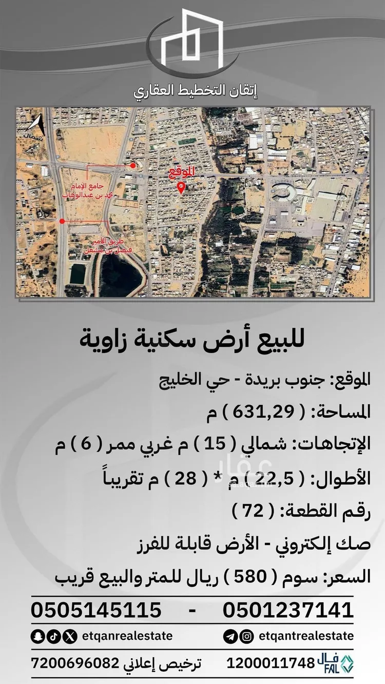 أرض للبيع في شارع شكري العسلي, حي الخليج, مدينة بريده, منطقة القصيم