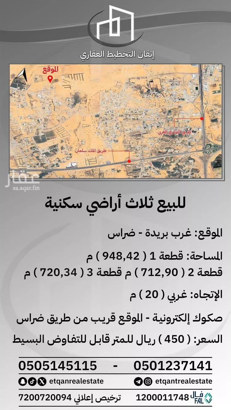 أرض للبيع في شارع ضراس, حي البصر3, مدينة البصر, منطقة القصيم