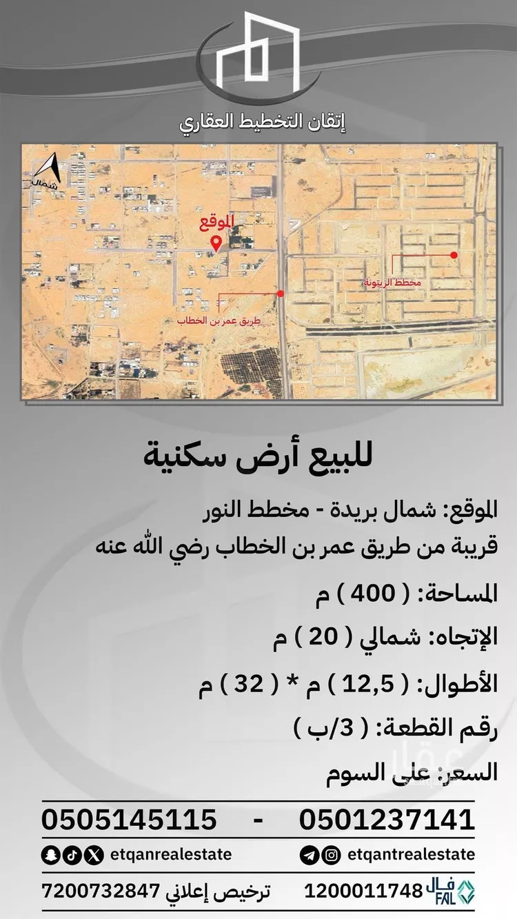 أرض للبيع في شارع النور, حي النرجس, مدينة بريدة, منطقة القصيم