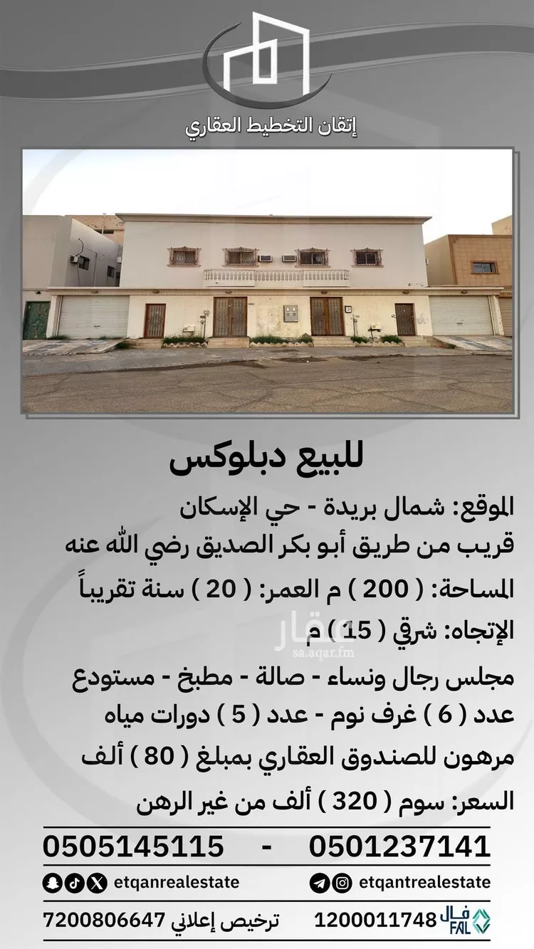 فيلا للبيع في شارع عبد الرحمن بن حويطب العامري, حي الإسكان, مدينة بريده, منطقة القصيم