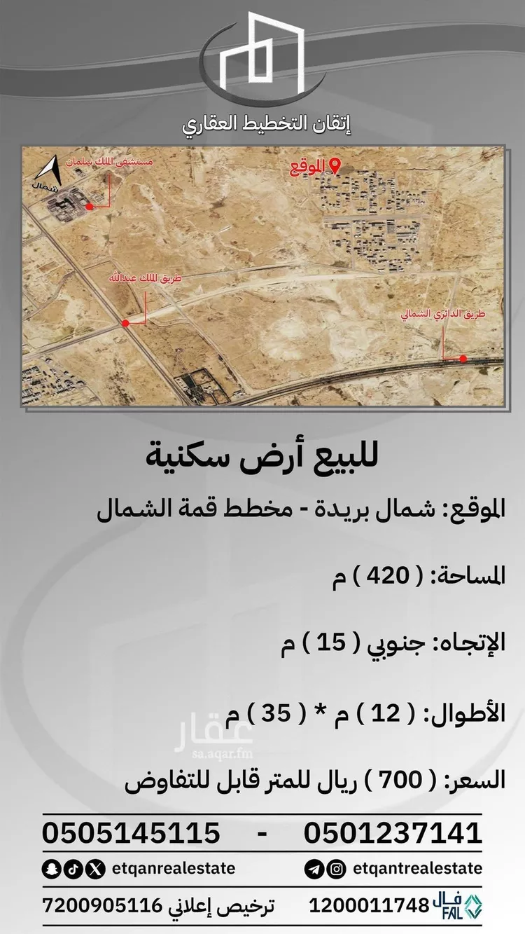 Land for Sale in Buraydah Al Jamiyin