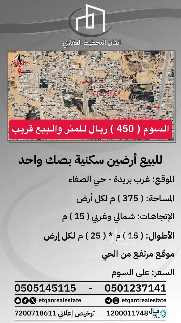 Land for Sale in Buraydah Al Khubaibiah