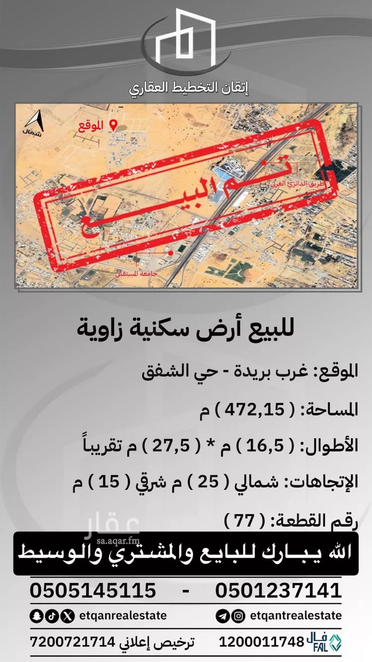 أرض للبيع في شارع ضرلس, حي ضراس, مدينة البصر, منطقة القصيم