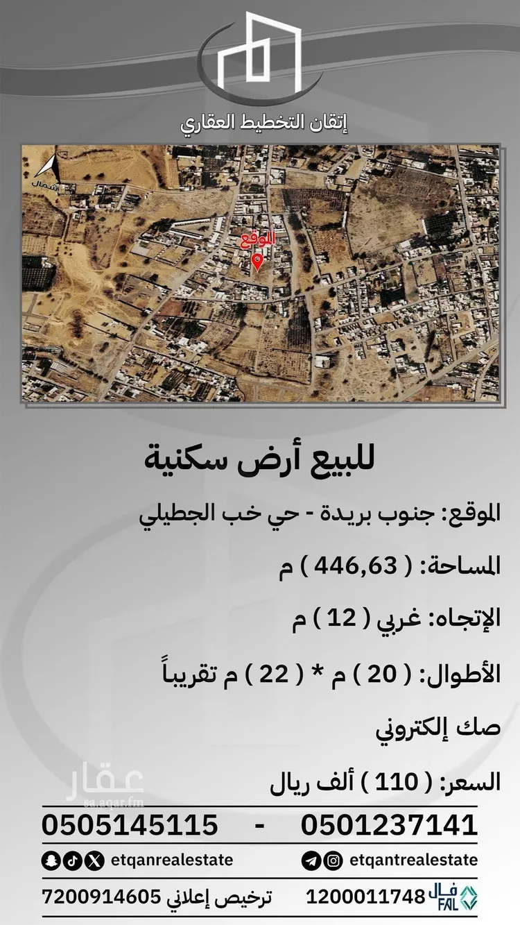 Land for Sale in Buraydah An Nasiriyah