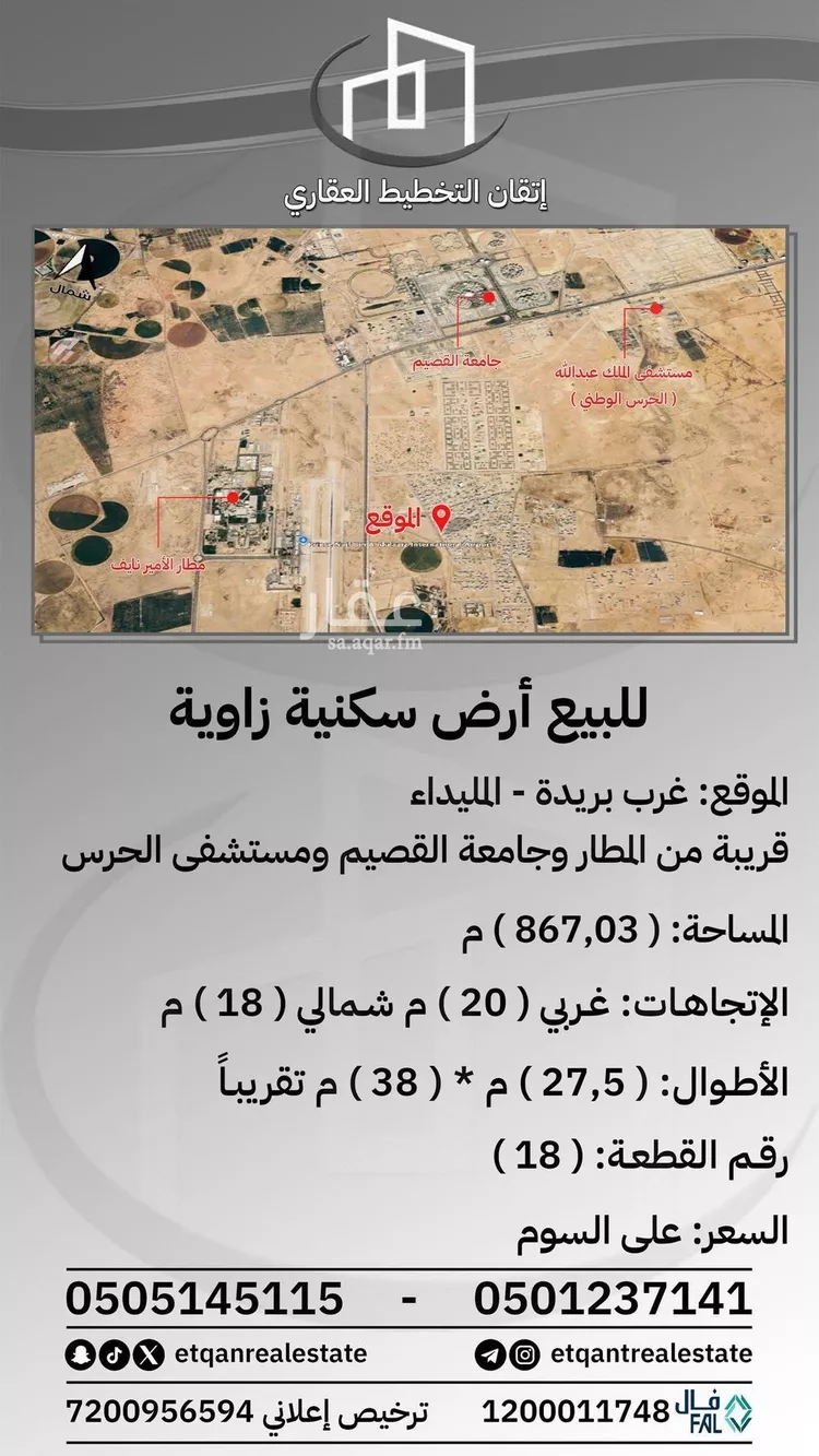 أرض للبيع في شارع إبن مسعود, حي الميداء, مدينة البصر, منطقة القصيم