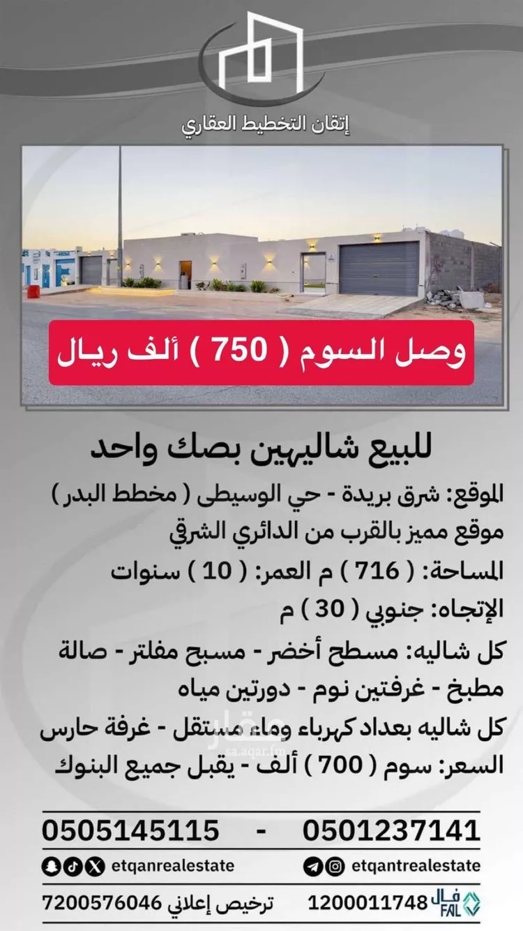 Rest House for Sale in Buraydah Al Wusayti