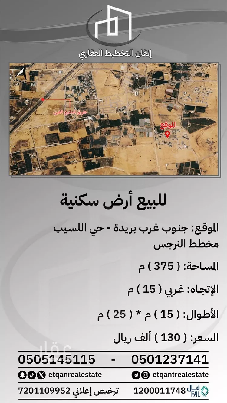 أرض للبيع في شارع الرمال 103, حي اللسيب, مدينة بريدة, منطقة القصيم