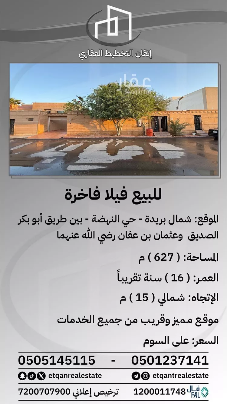 فيلا للبيع في شارع سليمان بن داود, حي النهضة, مدينة بريده, منطقة القصيم