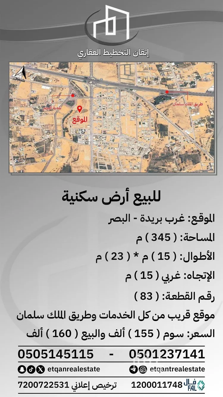 أرض للبيع في شارع البصر, حي البصر2, مدينة البصر, منطقة القصيم