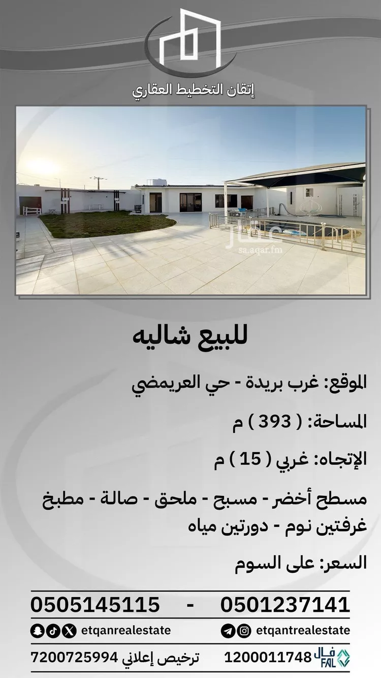 استراحة للبيع في شارع العريمضي 14, حي العريمضي الجنوبي, مدينة بريدة, منطقة القصيم