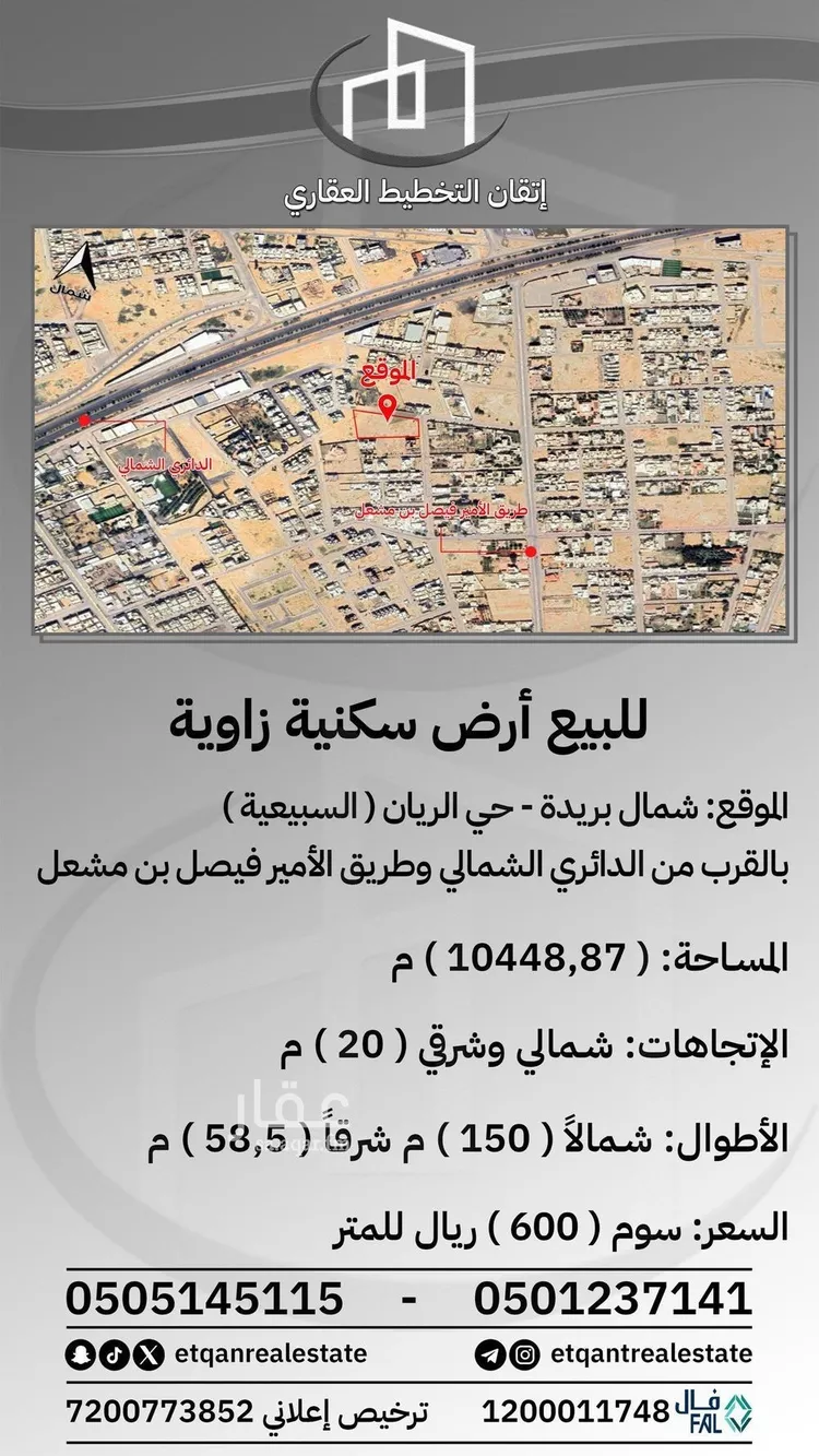 أرض للبيع في شارع اللهيب, حي الفلاح, مدينة بريدة, منطقة القصيم