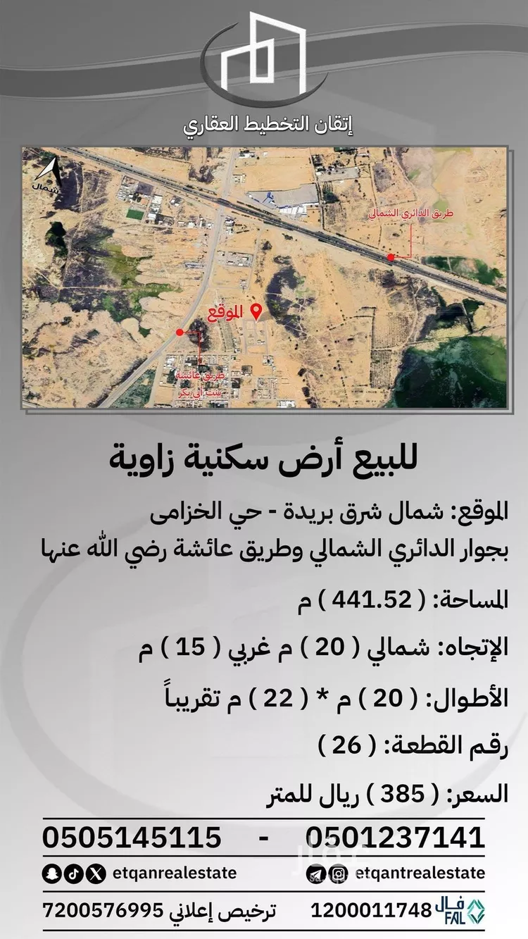 أرض للبيع في شارع الخزامى, حي الخزامى, مدينة بريده, منطقة القصيم