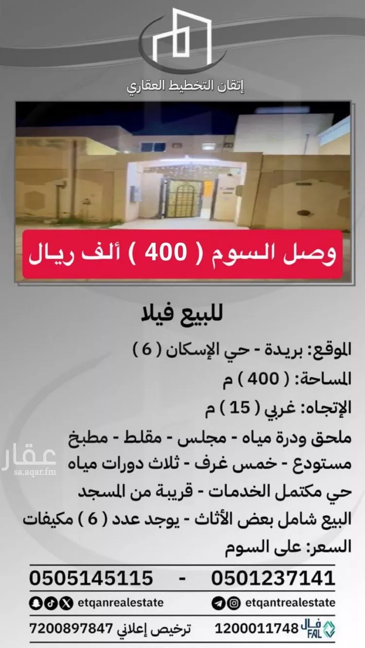 فيلا للبيع في شارع عطاء ابن يسار, حي الإسكان, مدينة بريدة, منطقة القصيم
