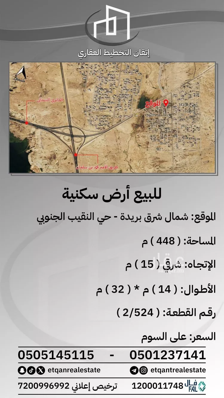 Land for Sale in Buraydah Al Jamiyin