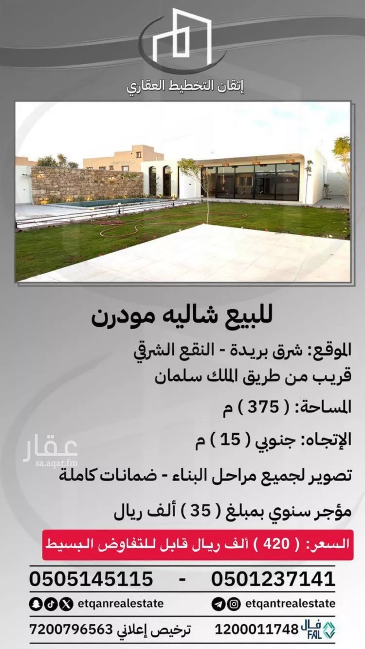 استراحة للبيع في شارع النقع, حي النقع الشرقي, مدينة بريدة, منطقة القصيم