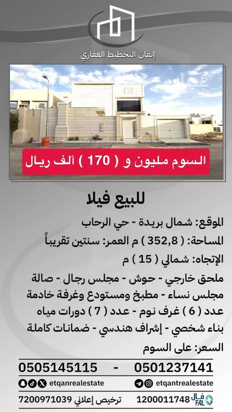 فيلا للبيع في شارع الجَمِيمَه, حي الرحاب, مدينة بريدة, منطقة القصيم