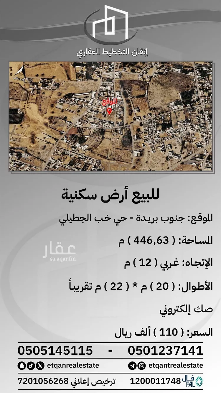 أرض للبيع في شارع المهاجر, حي خب الجطيلي, مدينة بريدة, منطقة القصيم