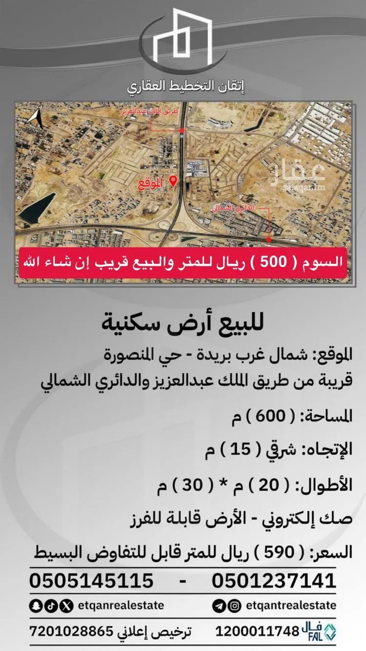 Land for Sale in Buraydah Ash Shiqah