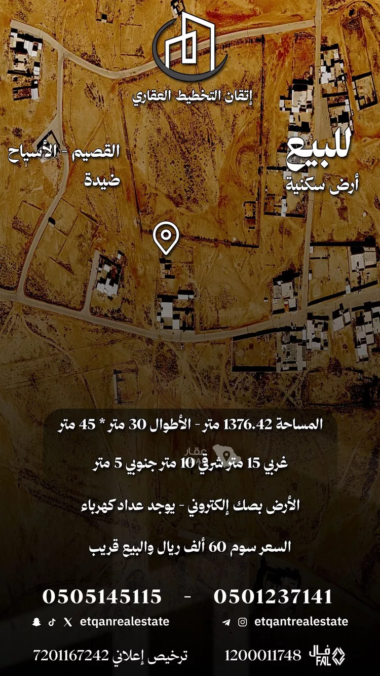أرض للبيع في شارع ضيدة, حي ضيده, مدينة ضيده, منطقة القصيم