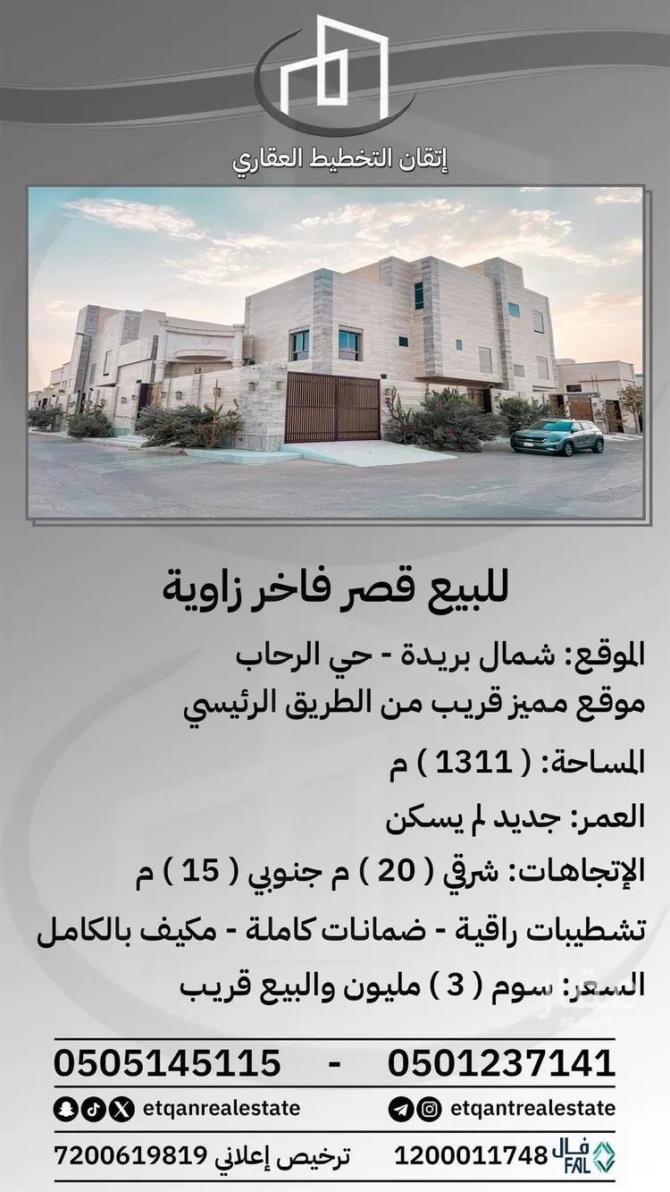 فيلا للبيع في شارع الجبانة, حي الرحاب, مدينة بريده, منطقة القصيم