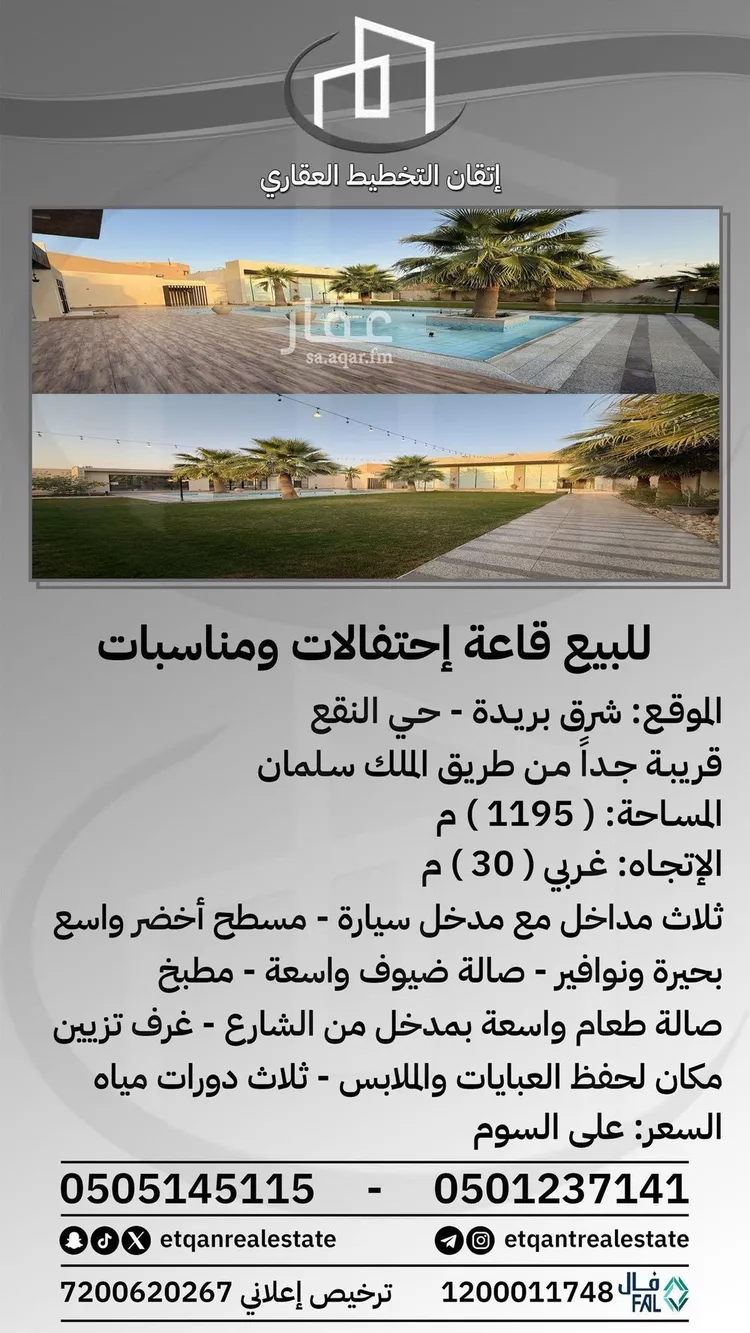 استراحة للبيع في شارع طريق النقع, حي النقع الشرقي, مدينة بريده, منطقة القصيم