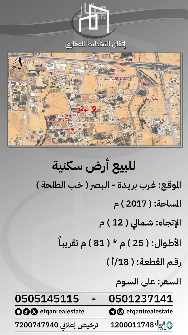 أرض للبيع في شارع عروة بن خزيمة, حي 34ج, مدينة البصر, منطقة القصيم