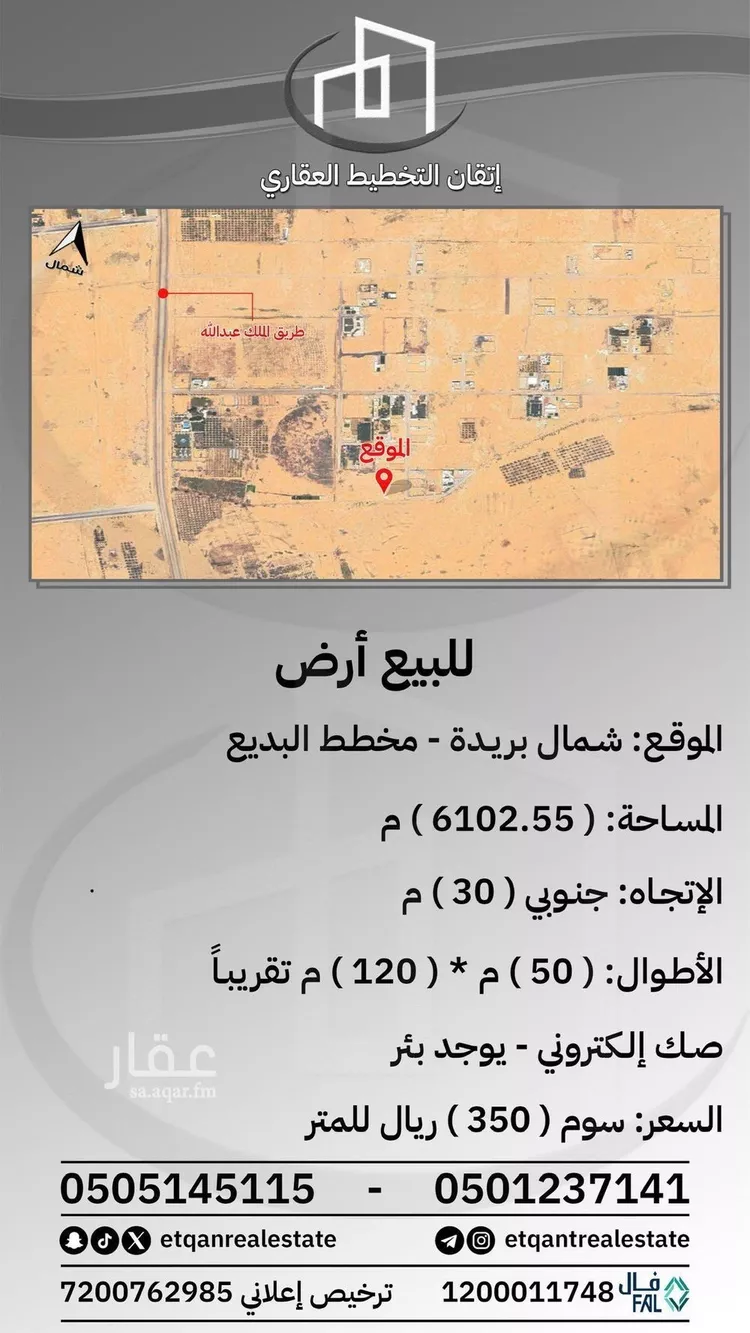 أرض للبيع في شارع البديع, حي البديع, مدينة بريدة, منطقة القصيم