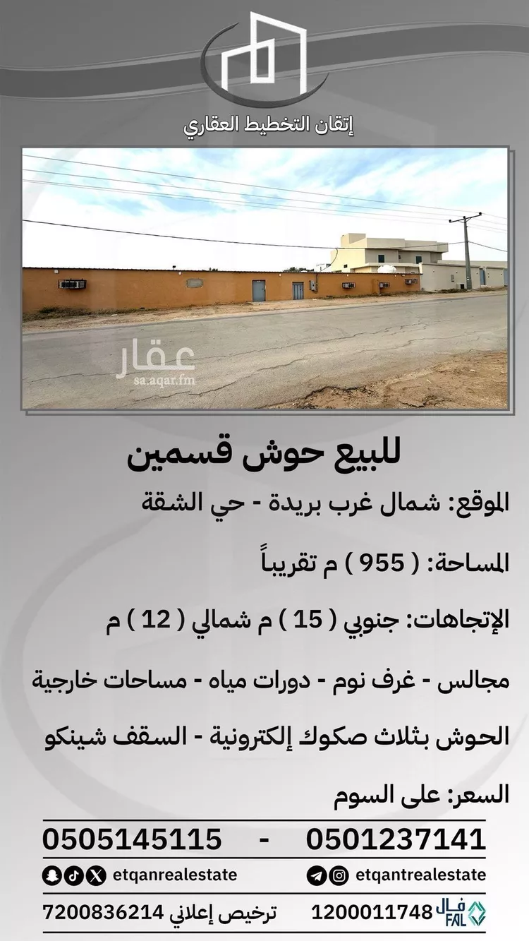 استراحة للبيع في شارع الشقة 539, حي الشفق, مدينة بريدة, منطقة القصيم