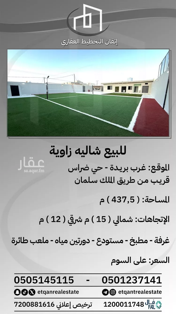 استراحة للبيع في شارع ضرلس, حي ضراس, مدينة البصر, منطقة القصيم