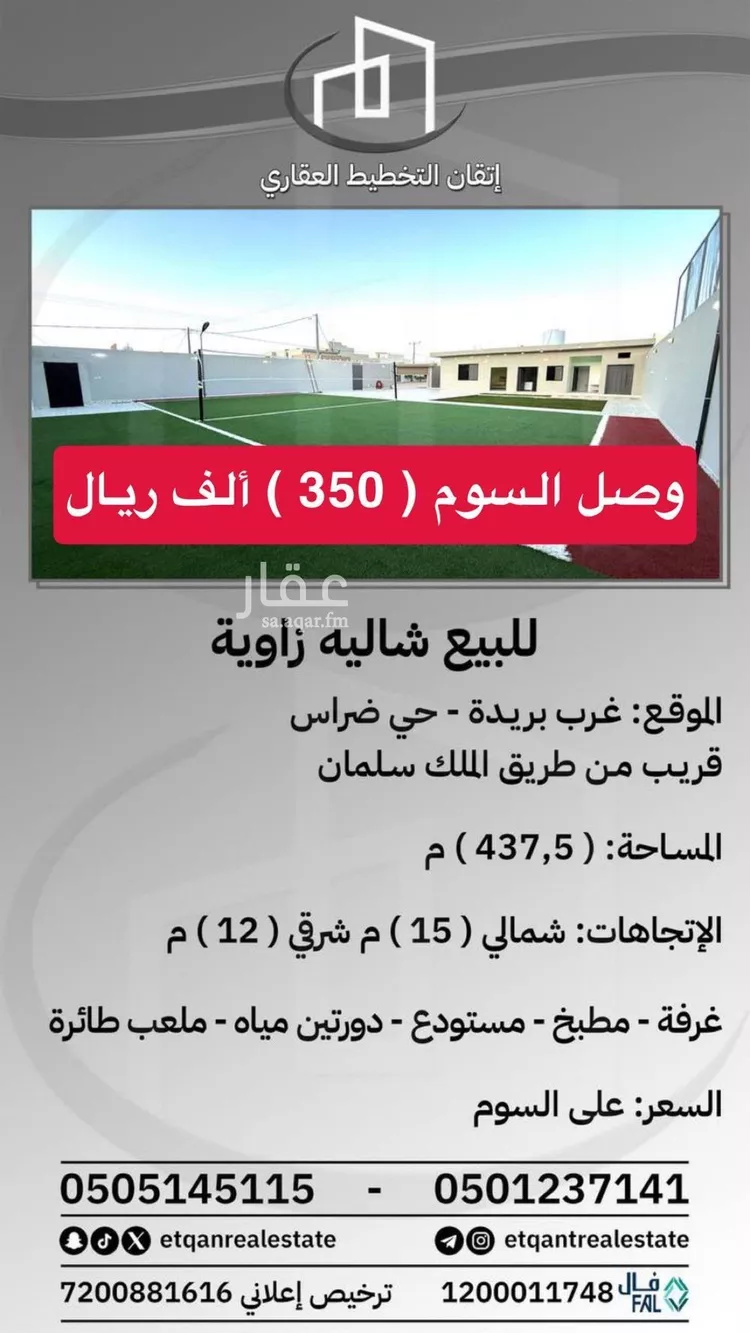 استراحة للبيع في شارع ضرلس, حي ضراس, مدينة البصر, منطقة القصيم