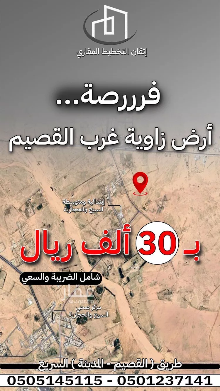 أرض للبيع في شارع السيح والحجازية, مدينة السيح والحجازيه, منطقة القصيم