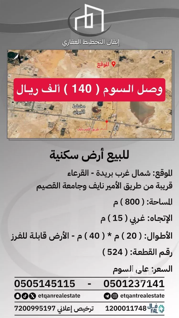 Land for Sale in Buraydah Ash Shiqah