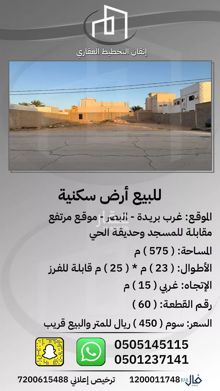 أرض للبيع في شارع هشام بن معاوية, حي البصر1, مدينة البصر, منطقة القصيم