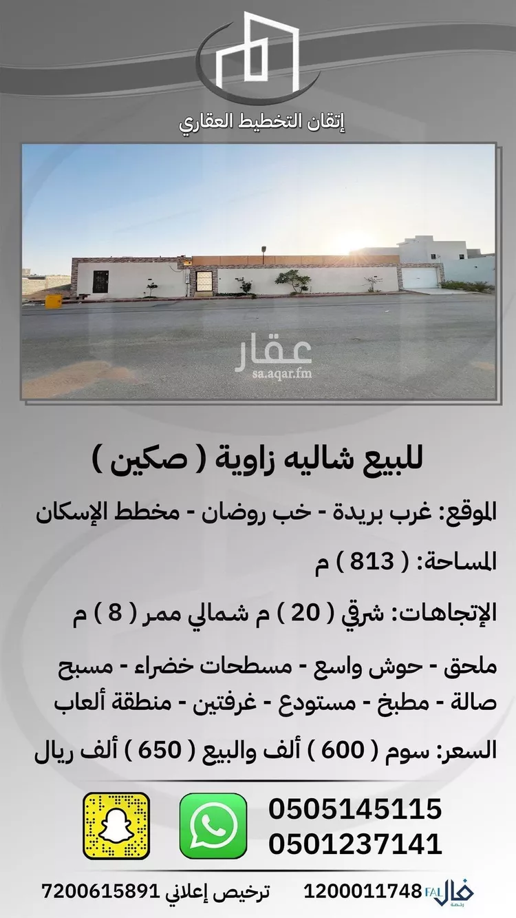 استراحة للبيع في شارع جعفر الطيار, مدينة الغماس, منطقة القصيم