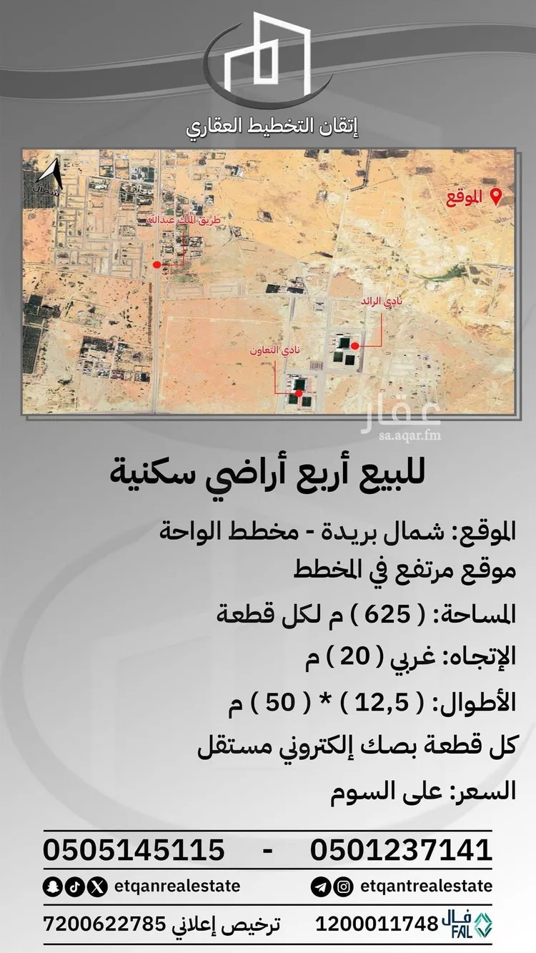 أرض للبيع في شارع الشقه العليا 551, حي الأمل, مدينة بريده, منطقة القصيم