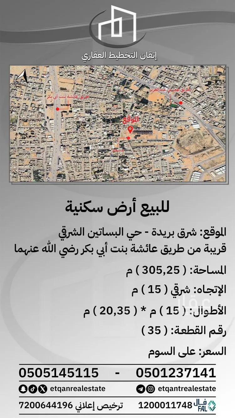 أرض للبيع في شارع المقدسي, حي البساتين الشرقي, مدينة بريده, منطقة القصيم